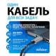 Кабель USB WALKER C985 100W Type-C to Type-C 1.5м black - изображение 3