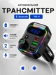 Блютуз адаптер фм модулятор в машину bluetooth FM трансмітер для авто автомобільний аудіо передавач mp3 плеєр USB - зображення 1