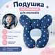 Подушка с поддержкой головы для новорожденных в кроватку, коляска, автокресло - изображение 1