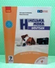 Німецька мова. Deutsch mit Trüffel! 7 клас + Аудіосупровід Світлана Сотникова, Ганна Гоголєва Ранок - зображення 2