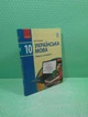 Українська мова. Підручник. Рівень стандарту. 10 клас Олександра Глазова Ранок - изображение 2