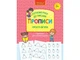Готуємо руку до письма. Прописи. Прості фігури (9786177670574) - изображение 1