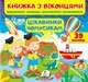 Книжка з віконцями.Цікавинки чомусикам (9789664668566) - изображение 1