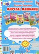 Велика книжка. Розвивальні наліпки. Розумнi завдання. Морські мешканці (9789669363503) - изображение 2