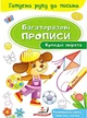 Багаторазові прописи.Кумедні звірятка (9789669474216) - зображення 1