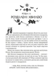 Зірки й кістки-Грабовська І.(9789669829030) - зображення 3