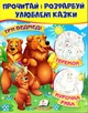 Три ведмеді. Курочка ряба. Теремок (9789669478689) - зображення 1