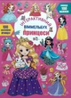 Інтерактивний віммельбух. Принцеси 9786175474990) - изображение 1