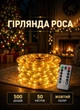 Гирлянда роса в катушке на елку 50 метром 500 диодов LED новогодняя комнатная гирлянда на елку медный провод гирлянда нить на елку с пультом ДУ Желтая - изображение 1