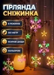 Гирлянда штора на окно Снежинки и звезды 3 метра 180 LED новогодняя комнатная гирлянда на окно Мультиколор - изображение 1