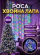 Гирлянда роса мишура (хвойная лапа) 30 метров 640 LED комнатная гирлянда в катушке зеленый провод Мультиколор - изображение 1