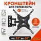 Кронштейн для телевізора 32"-65" поворотний похилий P4, настінне кріплення для ТВ до 27.2 кг (VESA 100x100 - 400x400) - изображение 1