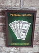 Постер в рамке с местом для купюры с пожеланием "Розсада капусты" - изображение 1