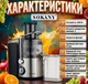 Соковыжималка Sokany SK-JB-176 мощность 800 Вт Центробежное приемное отверстие 65 мм с контейнером - изображение 3