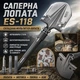 Складна туристична лопата мультитул ES-118 10в1, нержавіюча сталь, 56,5 см, регульований кут, мотика, пила, компактний формат для туризму - изображение 2