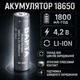 Аккумулятор 18650 BAPTA BP-0900, 1800 mAh, 4,2 В, Li-ion, с защитой (Батарейка 18650) - изображение 10