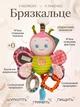 М'яка брязкальце-підвіска Метелик (дзеркальце, прорізувач, пищалка, шелест) - изображение 1