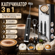 Портативний капучинатор Milk Frother 3 в 1 з 3 швидкостями та змінними насадками, акумуляторний спінювач молока 1200 мА·год USB, - зображення 1
