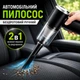 Беспроводной автомобильный пылесос с колбой (черный) - изображение 1