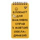 Блокнот YES, 80*160 мм., 60 листов, Не усложняй!, клетка, на спирали, (151826) - изображение 1