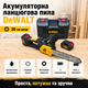 Аккумуляторная Пила DeWALT Электрическая цепная пила на аккумуляторе Пилка беспроводная Портативная цепная пила - изображение 1