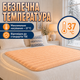 Электропростынь Termosoft теплая простынь с подогревом ambion 120*160 полуторка байка Персиковый - изображение 8