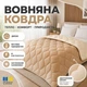 Ковдра Woolly IDEIA зимова Євро 200х220 см Овеча вовна Двостороння Молоко/Беж (4820227285433) - зображення 5