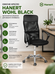 Офісне крісло Hanert Wohl Black (ергономічна сітка, механізм TILT, підголівник, чорне) - зображення 1