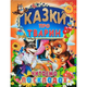 Казки про тварин. Читаємо по складах (великі букви) (9789668826979) - изображение 1