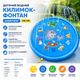 Надувной коврик с распылителем воды HandyHeat 170 см, детский фонтан для сада и дачи - изображение 1