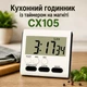 Кухонний годинник із таймером на магніті CX105 - зображення 1