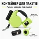 Автоматический поводок-рулетка для собак 5 м с LED-фонариком и контейнером для пакетов, зеленый - изображение 5