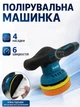 Шліфмашинка акумуляторна орбітальна з 1 акумулятором і 4 насадками, для полірування кузова, фар, меблів, металу з регулюванням швидкості 2500–5000 об/хв, YK49 - зображення 1