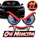Led подсветка для салона Глаза дьявола X27 White cветодиодная панель Devil Eyes в машину - изображение 1