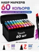 Набор маркеров для рисования 60 цветов двухсторонние touch маркеры для скетчинга калиграфии с тонким и широким скошенным наконечником в кейсе для хранения - изображение 1