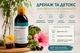 Biocyte Le Draineur Detox - напиток для лимфодренажа и детокса, для похудения, 500 мл - изображение 2