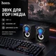 Комп'ютерна акустика колонка для пк та ноутбуків HOCO DS30 |AUX/USB, 3Wx2| - зображення 4