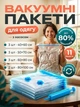 Вакуумні пакети для одягу з насосом мішки для зберігання вакуумування та вакуумної упаковки комплект 11 шт - зображення 1