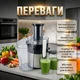 Соковыжималка центробежная 4в1 Zepline ZP-122 Блендер/Измельчитель/Кофемолка 3000Вт 3 режима работы - изображение 2