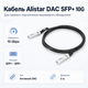 Кабель прямого подключения Alistar DAC SFP+ 10G 30AWG Twinax 5м - изображение 1