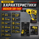 Акумуляторний перфоратор BOXER SR-148 24 В 1 Дж перфоратор SDS-Plus з 2 АКБ 3 А·год для свердління та ударного свердління - зображення 3
