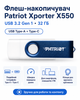 Флеш-накопичувач Patriot Xporter X550 USB 3.2 Gen 1 - 32 ГБ (USB Type-A + Type-C) - изображение 1