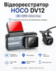Відеореєстратор HOCO DV12 (з роздільною здатністю 2K + GPS) (колір Silver Gray) - изображение 1