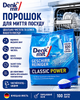 Безфосфатний порошок для посудомийних машин Denkmit Geschirr-Reiniger Classic, 100пр, 1.5 kg - зображення 3