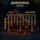 Уличная гирлянда Бахрома 12 м 200 LED Мультиколор белый провод гирлянда штора на улицу на дом - изображение 5
