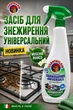 Знежирювач універсальний ChanteClair Sgrassatore Білий мускус 600 мл - зображення 3