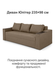 Диван Юпітер 235 × 98 см, бежевий - зображення 2