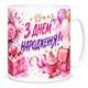 Чашка для дівчини, жінки на День народження (330 мл) - Chaban_Souvenir - подарунок коханій, сестрі, подрузі, колезі WH015 - зображення 3