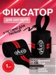 Кистьовий бинт кистьовики для жиму лежачи фіксатор зап'ястя 1 шт з петлею на липучці напульсник спортивний пов'язка на руку променевозап'ясткова для пауерліфтингу важкої атлетики фітнесу гирьового спорту кросфіту еластичний Vilico Червоний 70_2_0_1B - зображення 1