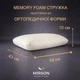 Подушка ортопедична (стружка Memory) №4055 28-0007 Black Velvet Women 59*43*10 см 590*430*100 Classic - зображення 2